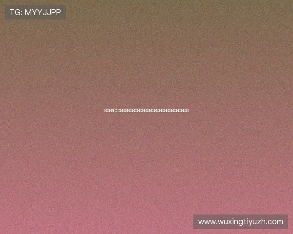 体育会app打造沉浸式世界杯观看体验实现赛事直播与互动交流的完美结合